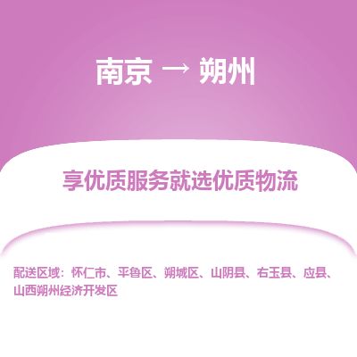 南京到懷仁市物流公司_南京到懷仁市直達貨運專線