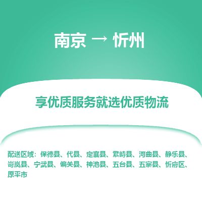 南京到原平市物流公司_南京到原平市直達貨運專線