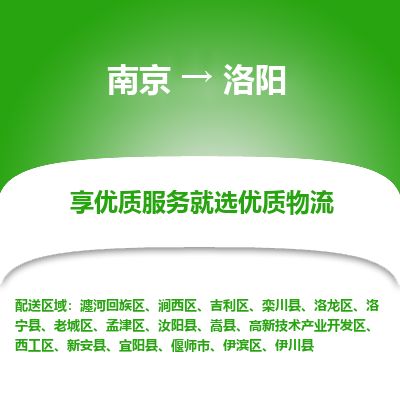 南京到偃師市物流公司_南京到偃師市直達(dá)貨運(yùn)專(zhuān)線