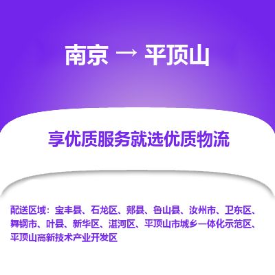 南京到汝州市物流公司_南京到汝州市直達(dá)貨運(yùn)專線