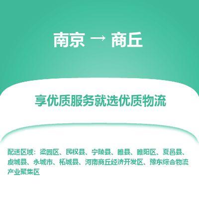 南京到永城市物流公司_南京到永城市直達貨運專線