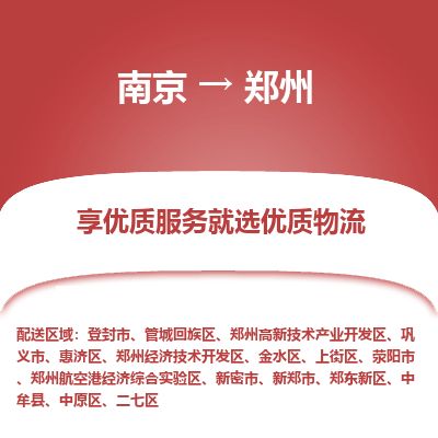 南京到鞏義市物流公司_南京到鞏義市直達貨運專線