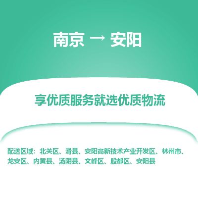 南京到林州市物流公司_南京到林州市直達(dá)貨運(yùn)專線