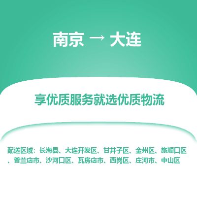 南京到莊河市物流公司_南京到莊河市直達(dá)貨運專線