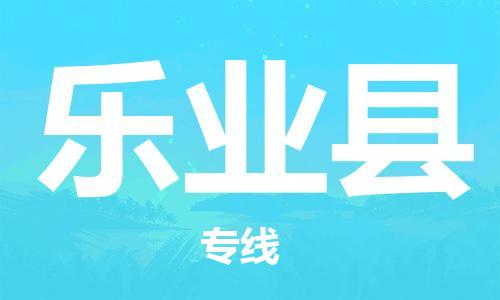 昆山到樂業(yè)縣物流公司-昆山到樂業(yè)縣物流專線-昆山直達樂業(yè)縣貨運