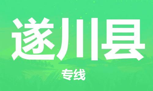 昆山到遂川縣物流公司-昆山到遂川縣物流專線-昆山直達遂川縣貨運