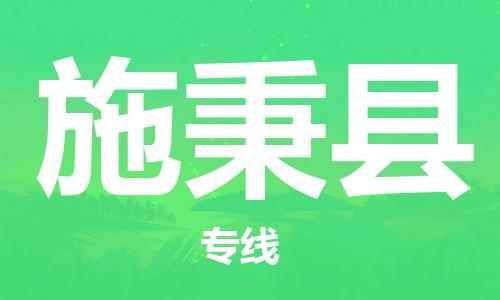 昆山到施秉縣物流公司-昆山到施秉縣物流專線-昆山直達施秉縣貨運