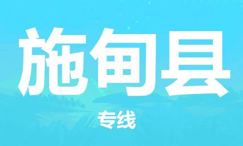昆山到施甸縣物流公司-昆山到施甸縣物流專線-昆山直達(dá)施甸縣貨運(yùn)