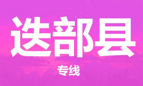 太倉到迭部縣物流公司-太倉到迭部縣物流專線-太倉直達(dá)迭部縣貨運(yùn)