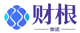 南京財(cái)根物流官方網(wǎng)站